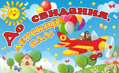 Выпускной бал в детском саду № 23 :: Krd.ru