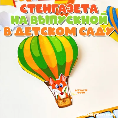 Выпускной альбом для детского сада - Шаблоны и макеты фотокниг