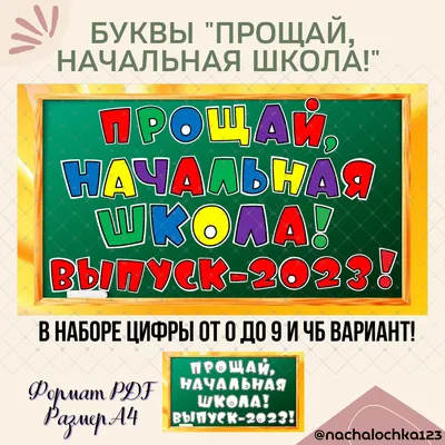 Выпускной в детском саду. Выпускной 4 класс. КвестЛенд