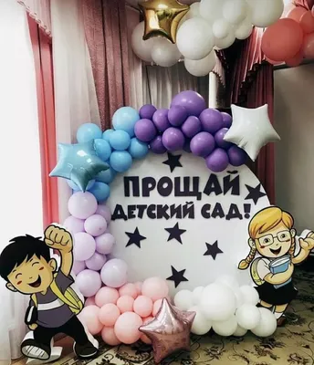 Фотозона на выпускной — Купить воздушные шары в Самаре