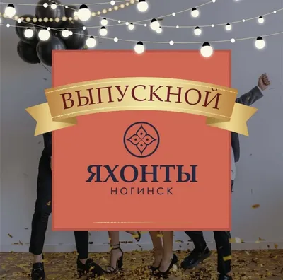Оформление со звезнами на выпускной - купить в Москве | SharFun.ru