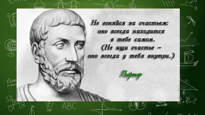 Высказывания о математике великих людей - 📝 Афоризмо.ru
