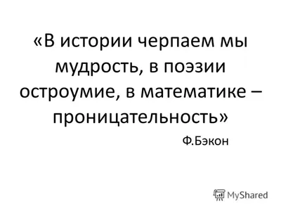 Высказывания в кабинет МАТЕМАТИКИ (004) (ID#227867361), цена: 274 ₴, купить  на Prom.ua