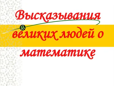 Математика от слова мат (матерное слово). | ДОЛГО ДУМАЛ | Дзен