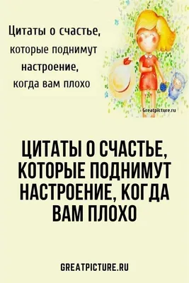 Конфуций цитата: „Счастье — это когда тебя понимают, большое счастье — это  когда тебя любят, настоящее счастье — это когда любишь ты.“