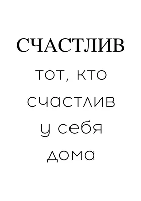 Цитаты великих людей о счастье: подборка лучших высказываний