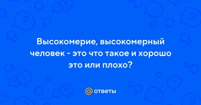 Высокомерие к другому вызывает высокомерие других к тебе\" - РИА Новости,  11.10.2012