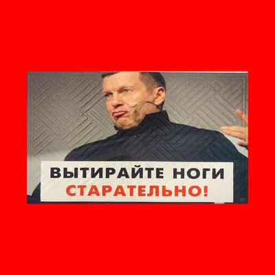 Где можно купить коврик \"вытирайте ноги с путиным\" - Советчица