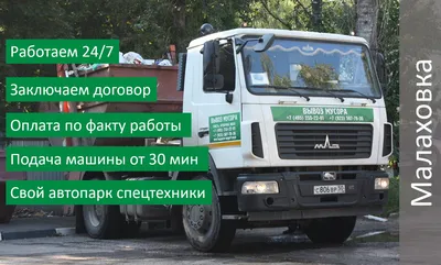 Вывоз мусора в Саратове и области недорого • СтройМак