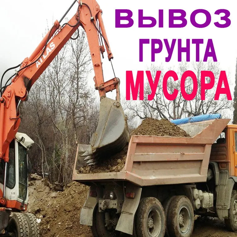 Вывоз Грунта Цена