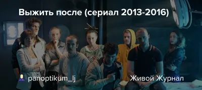 Сергей Годин: покорил своей игрой в сериале «Выжить после», как сейчас  живет актер и женат ли он | Удивительные параллели | Дзен