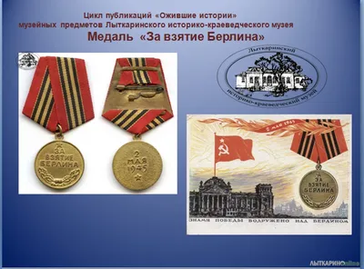 Медаль За взятие Берлина (ID#1127062255), цена: 1000 ₴, купить на Prom.ua