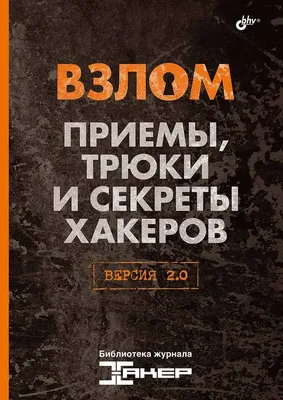 Взлом электронного замка — как в фильмах про хакеров | Блог Касперского