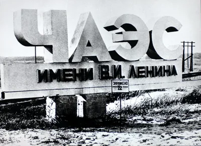 Взрыв ядерного реактора — первые кадры после чернобыльской катастрофы