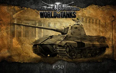 Фото World of Tanks Танки E-50 Игры