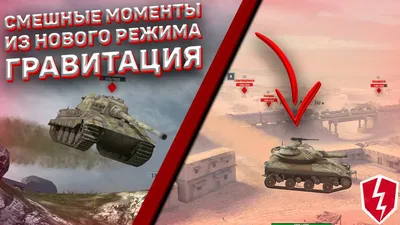 World of Tanks Приколы, НЕПРОБИВАЕМАЯ АРТА и др. Смешные моменты - YouTube