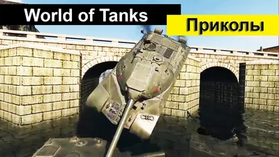 WOT - ЭТО МЕМЫ: AltProto AMX 30. СПИДРАН WORLD OF TANKS | Мир танков