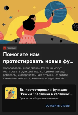 Режим «Картинка в картинке» в Android-версии YouTube становится доступным  во всем мире