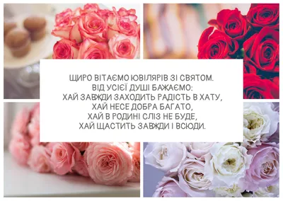 10 років – Олов'яне (трояндове) весілля, або День Троянд