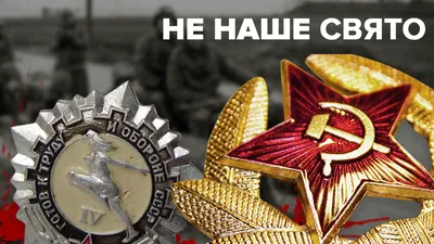 Радянська пропаганда і 23 лютого… або Як із поразки зліпити перемогу –  АрміяInform