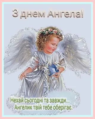 Іменини Івана 20 січня — привітання, картинки та листівки з днем ангела -  Телеграф