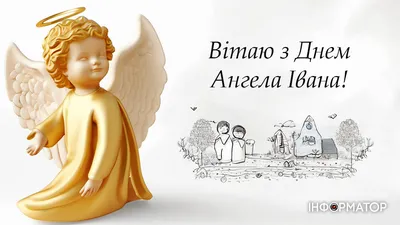 7 липня З святом Івана Хрестителя,з днем ангела Івана,Іванни, Іванович... |  TikTok