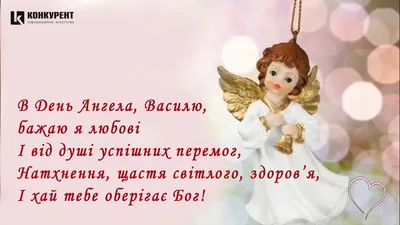 Гарне привітання з днем ангела Василини! Вітання з іменинами Василини!  Вітання з днем ангела Василя - YouTube