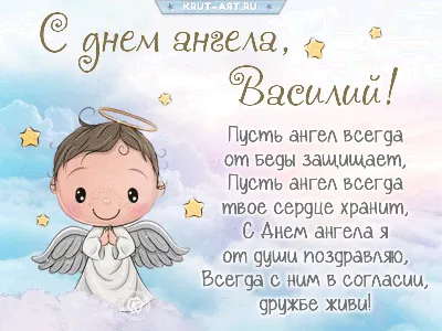 14 січня - день ангела Василя: вітання, листівки та СМС до свята (ФОТО) —  Радіо ТРЕК