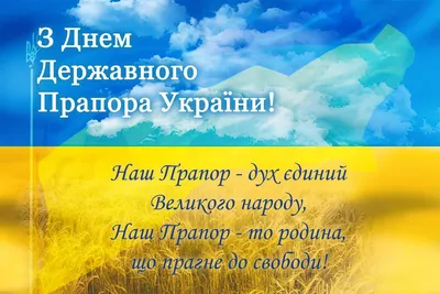 23 серпня – день Державного Прапора України! – dspkz