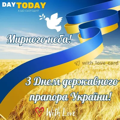 23 серпня – День Державного Прапора України — ЧДТУ