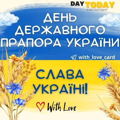 23 серпня — День Державного Парпора України | Краматорська міська рада