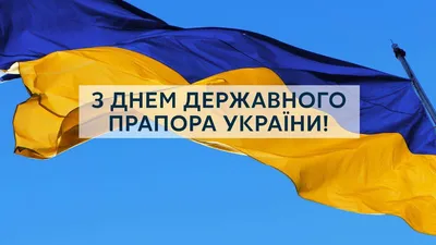 День Державного Прапора України (2024) - DAY TODAY