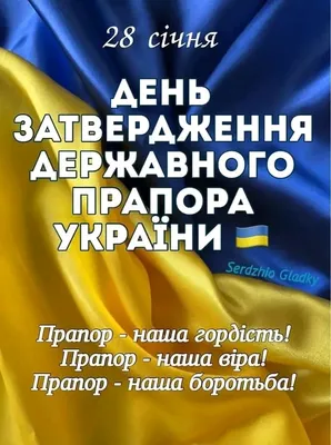 З Днем Державного прапора України | Франківський Дім
