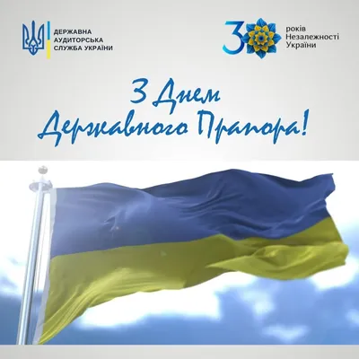 Картинки з Днем Державного Прапора України 2021: привітання