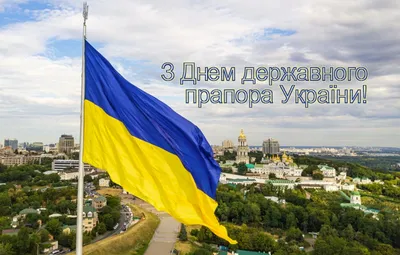 Синьо-жовтий символ незламності – День Прапора України! » Профспілка  працівників освіти і науки України
