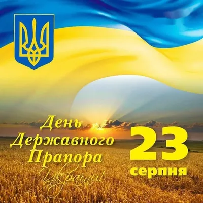 Вітання з Днем Державного Прапора України! » ТОВ \"Черкасиенергозбут\"