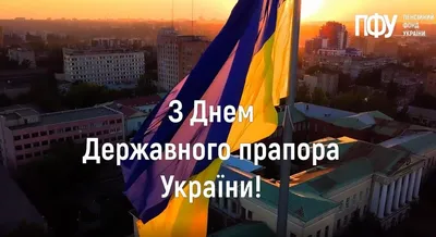 Надслучанський інститут — З Днем Державного Прапора України