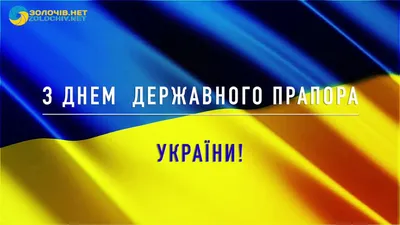 Презентація \" День Державного Прапора України\" | Презентація. Виховна робота
