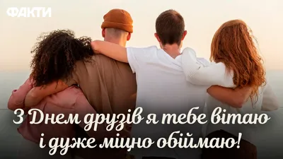 З днем друзів. 1. Вася 2. Света 3.... - Блог Олега Стефаника | Facebook