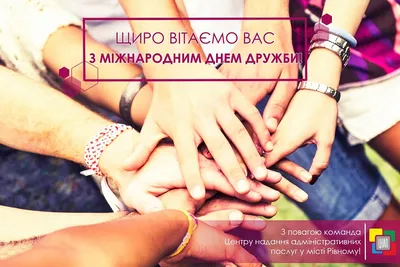 День друзів 9 червня привітання — картинки та листівки українською мовою -  Телеграф