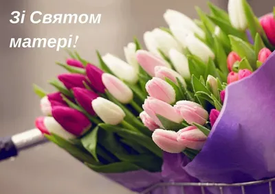 День матері 2023: найкрасивіші привітання у картинках, листівках і віршах.  Читайте на UKR.NET