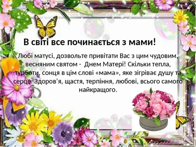 З Днем матері: гарні привітання у віршах, прозі та листівках- Афіша  bigmir)net