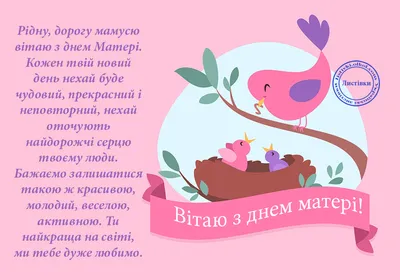 З Днем матері: привітання, листівки та картинки до свята | OBOZ.UA