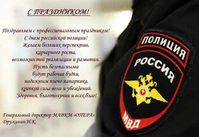 С Днём российский полиции! | Стерлитамакский ГДК