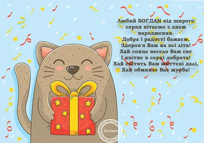 Привітання та побажання на День Народження українською мовою | Happy  birthday wishes cards, Birthday wishes for men, Birthday wishes cards