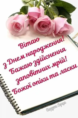 Авторська вітальна відкритка з Днем Народження Богдана