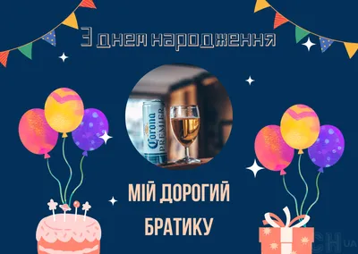 З днем народження мужчині: привітання в прозі і картинках — Укрaїнa