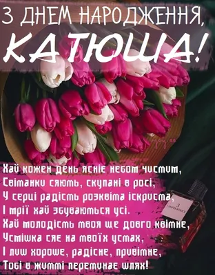 С Днём рождения Катя, Катенька,Катюша!!!#сднемрождения #сднемрожденияк... |  TikTok