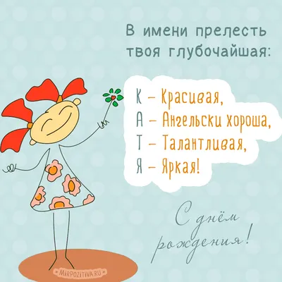 Топпер \"Катюша с Днем рождения!\": продажа, цена в Киеве. Аксессуары для  праздника от \"ArtyCraft\" - 939221320