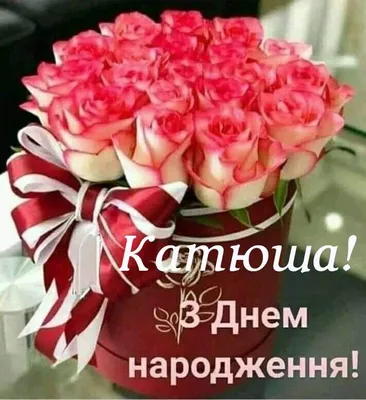 Pin by ÐÐ¸ÑÐ°Ð¹Ð»Ð¾ ÐÐµÐ³ÐµÐ±Ð° on з днем народження | Flowers bouquet  gift, Valentines flowers, Happy birthday girls